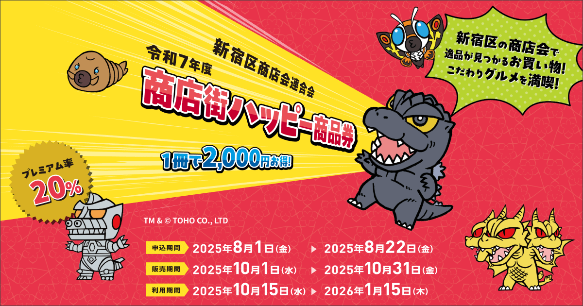 申込・利用の流れ|商店街ハッピー商品券[2025年]