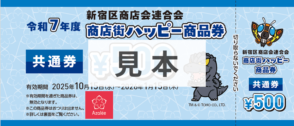 共通券(見本)