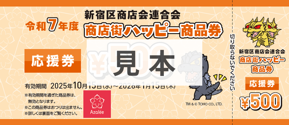 応援券(見本)