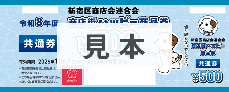 共通券（見本）